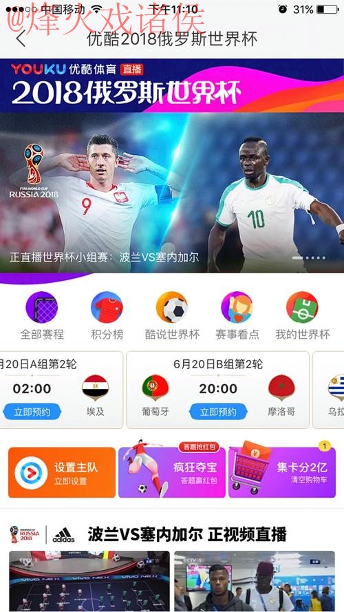 世界杯直播注册热门