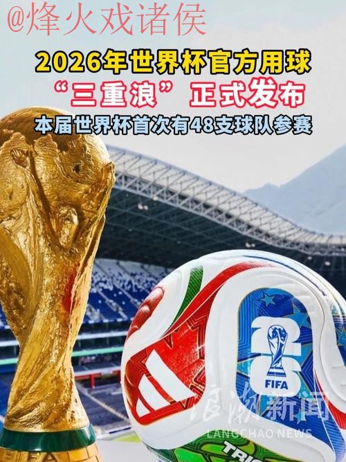 2026世界杯滚球下载最佳 2026世界杯滚球下载最佳