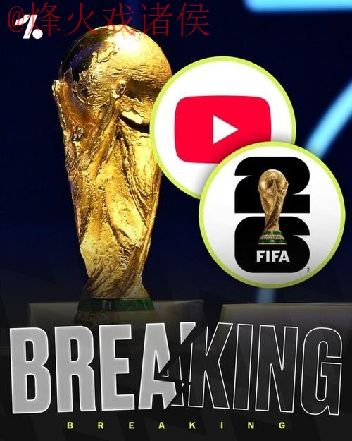 2026世界杯直播 2026世界杯直播